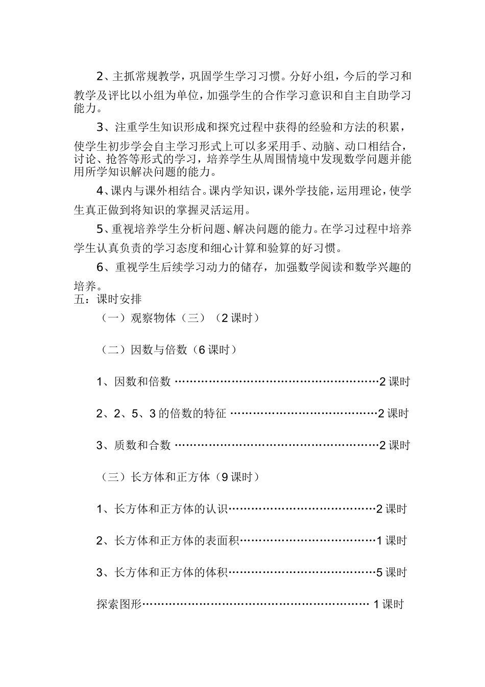 新人教版2014-2015五年级下册数学教学计划_第3页