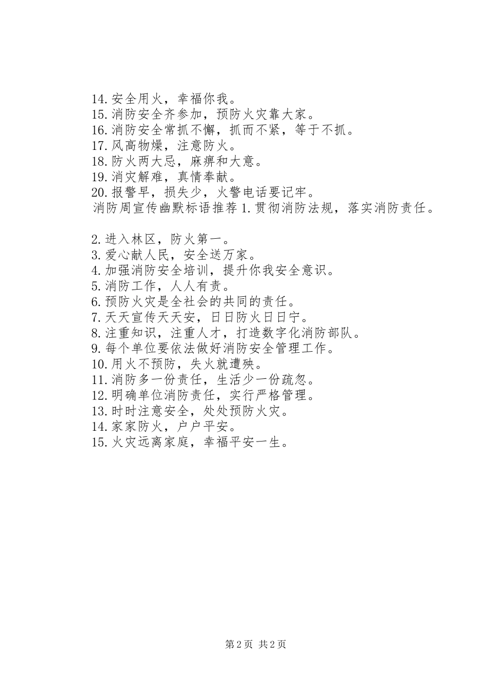 消防周宣传标语_第2页