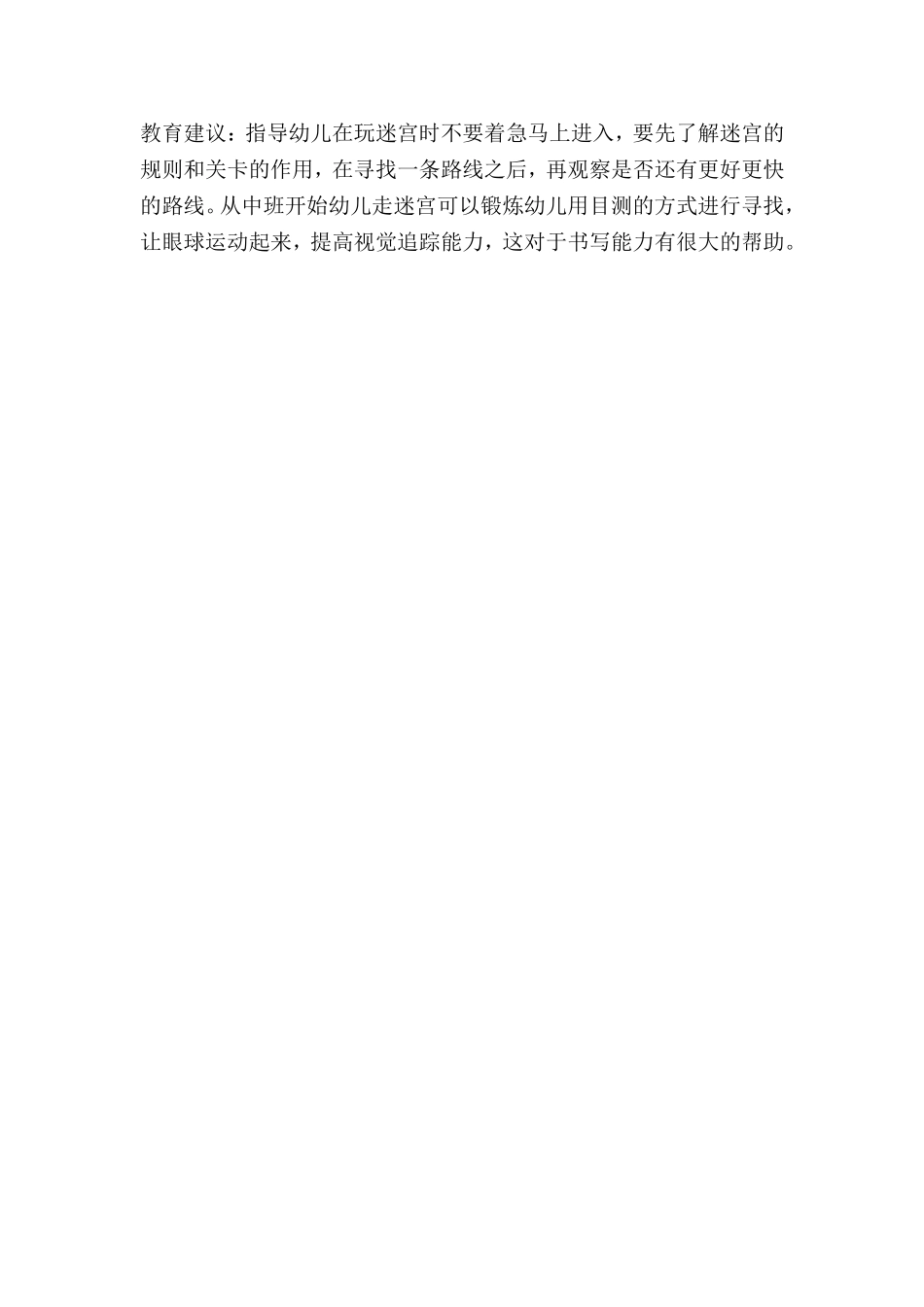 实验幼儿园能力训练游戏2_第2页