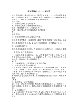 实验幼儿园能力训练游戏2