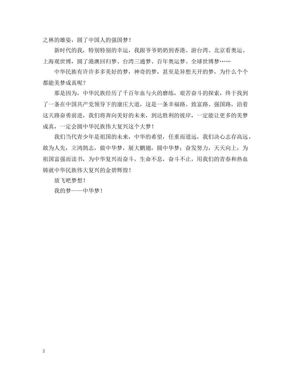 我的梦，中华梦征文 _第2页