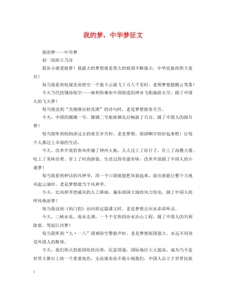 我的梦，中华梦征文 