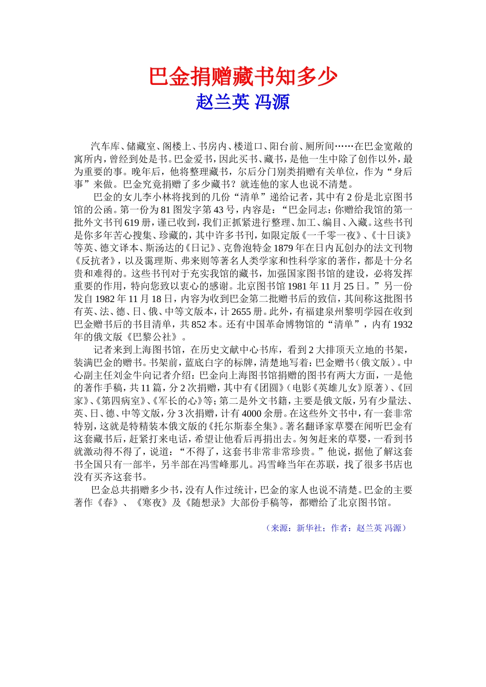 巴金捐赠藏书知多少_第1页