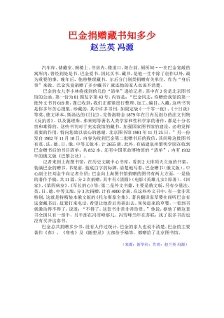 巴金捐赠藏书知多少