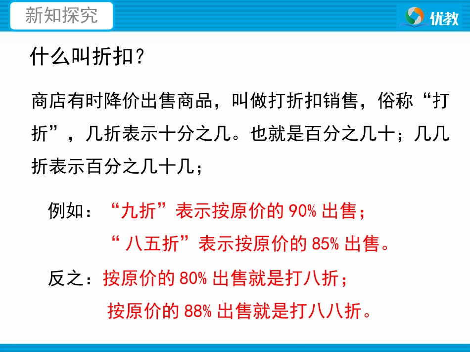 《折扣、成数》教学课件_第3页
