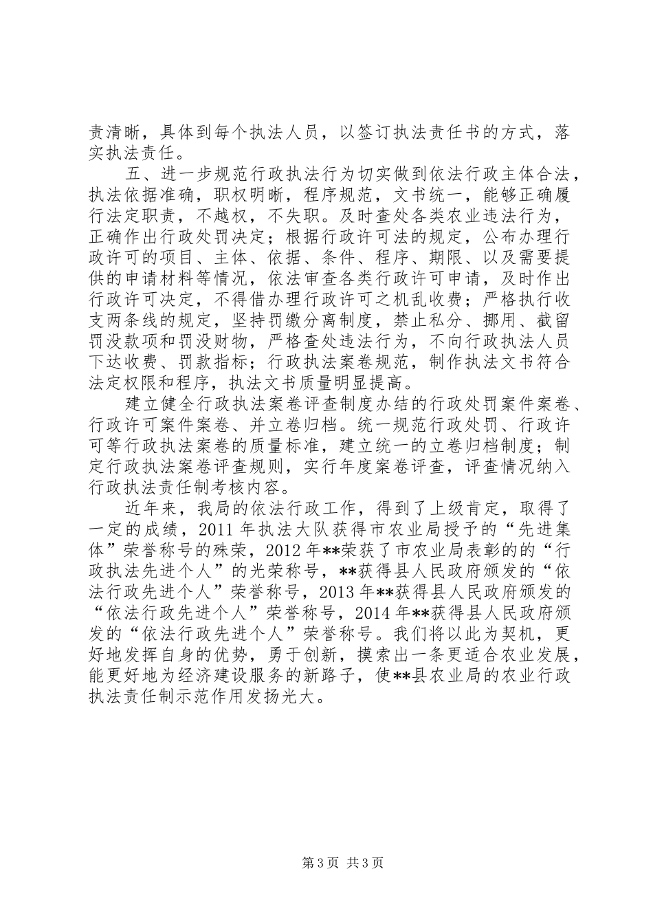 县农业局创建依法行政示范单位工作总结 _第3页