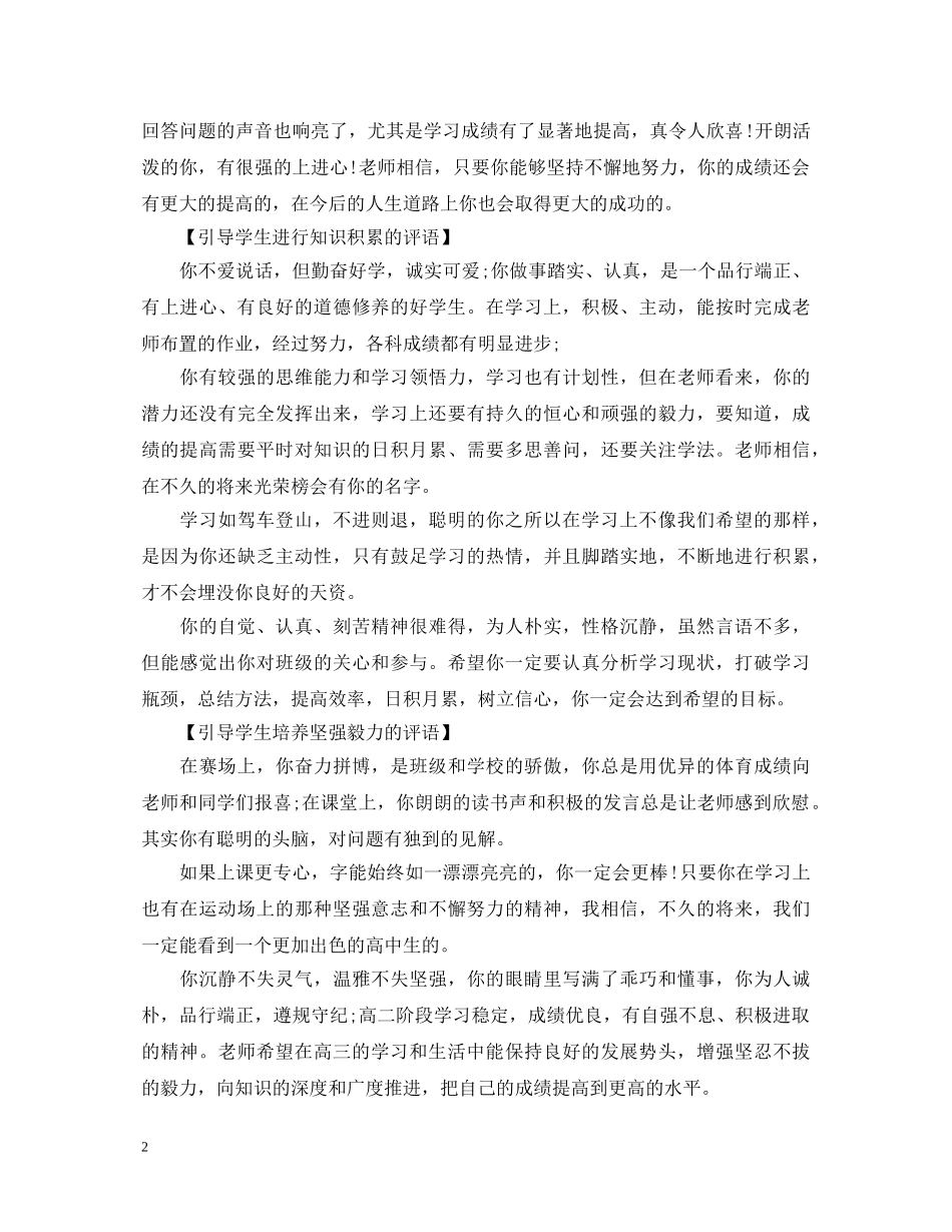 小学教师期末分类评语 _第2页