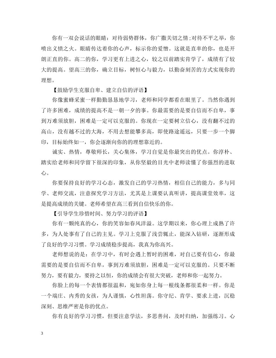 小学教师期末分类评语 _第3页