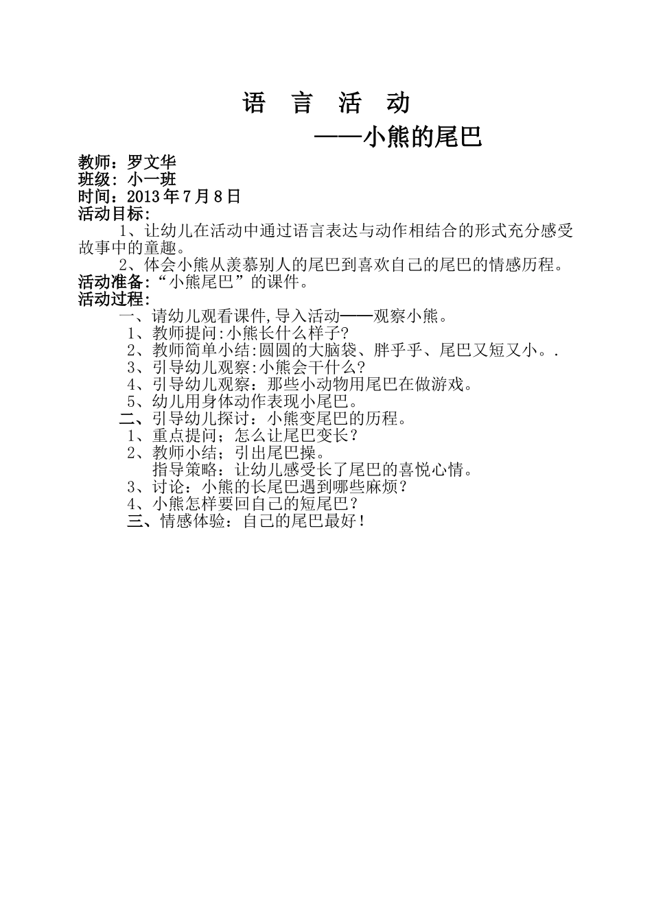 语言活动尾巴_第1页