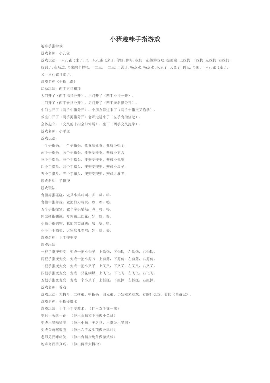 小班趣味手指游戏_第1页