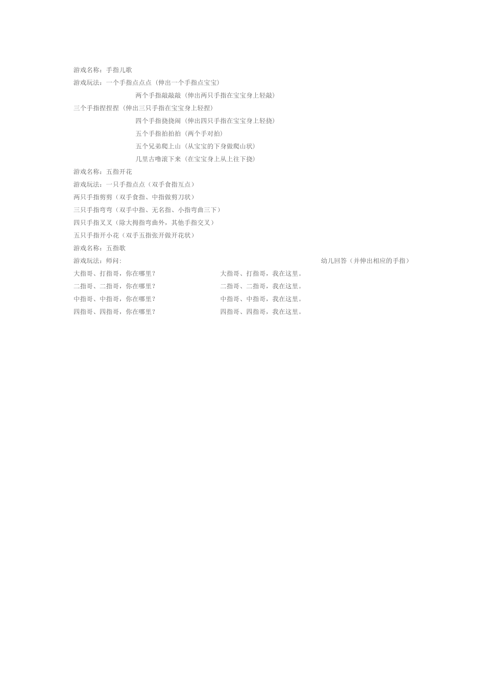小班趣味手指游戏_第2页