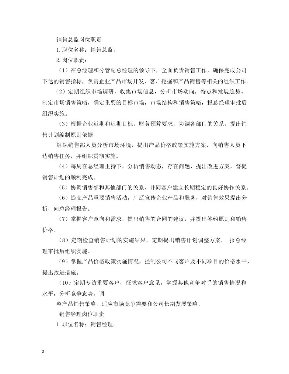 销售部管理规章制度 _第2页