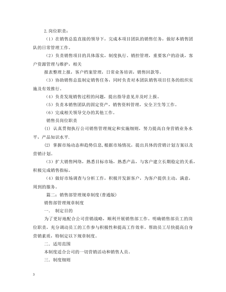 销售部管理规章制度 _第3页