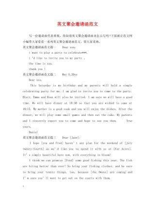 英文聚会邀请函范文 