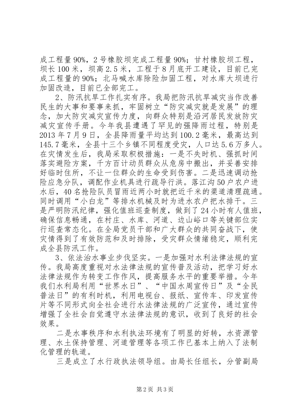 县水利局年度工作总结 _第2页
