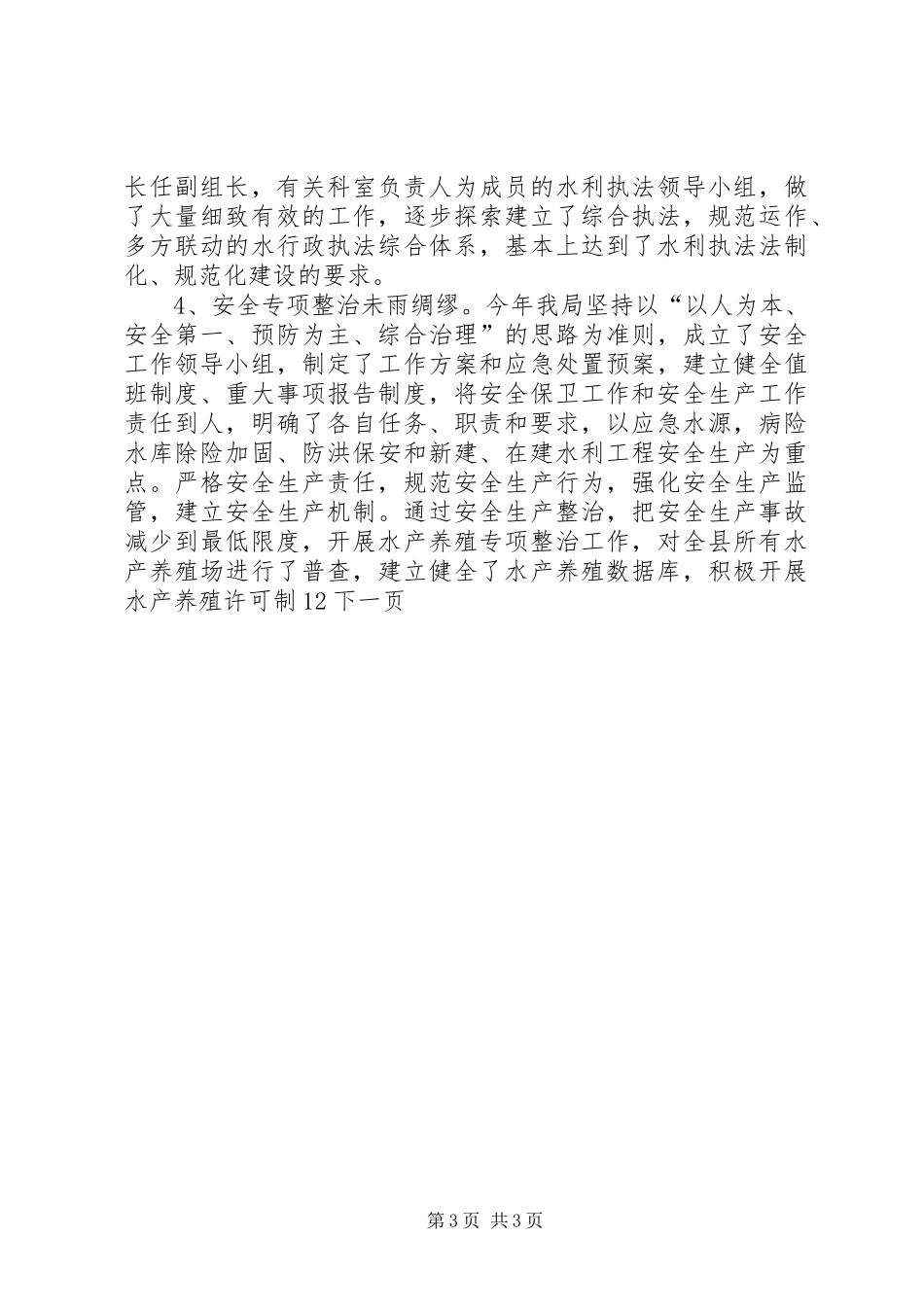 县水利局年度工作总结 _第3页