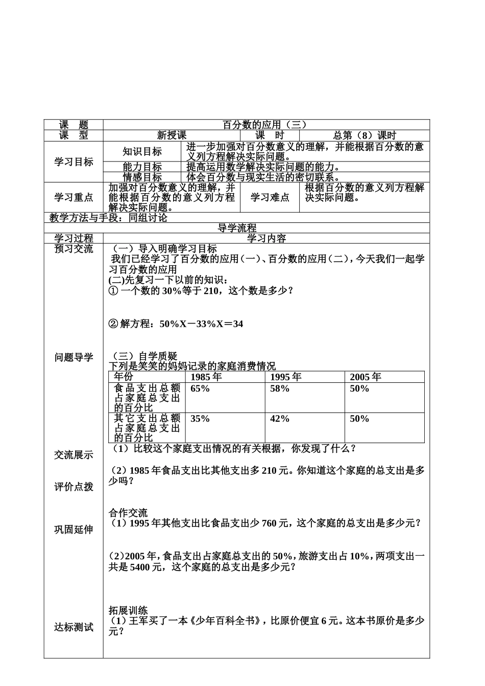 百分数应用(三)导学案_第2页