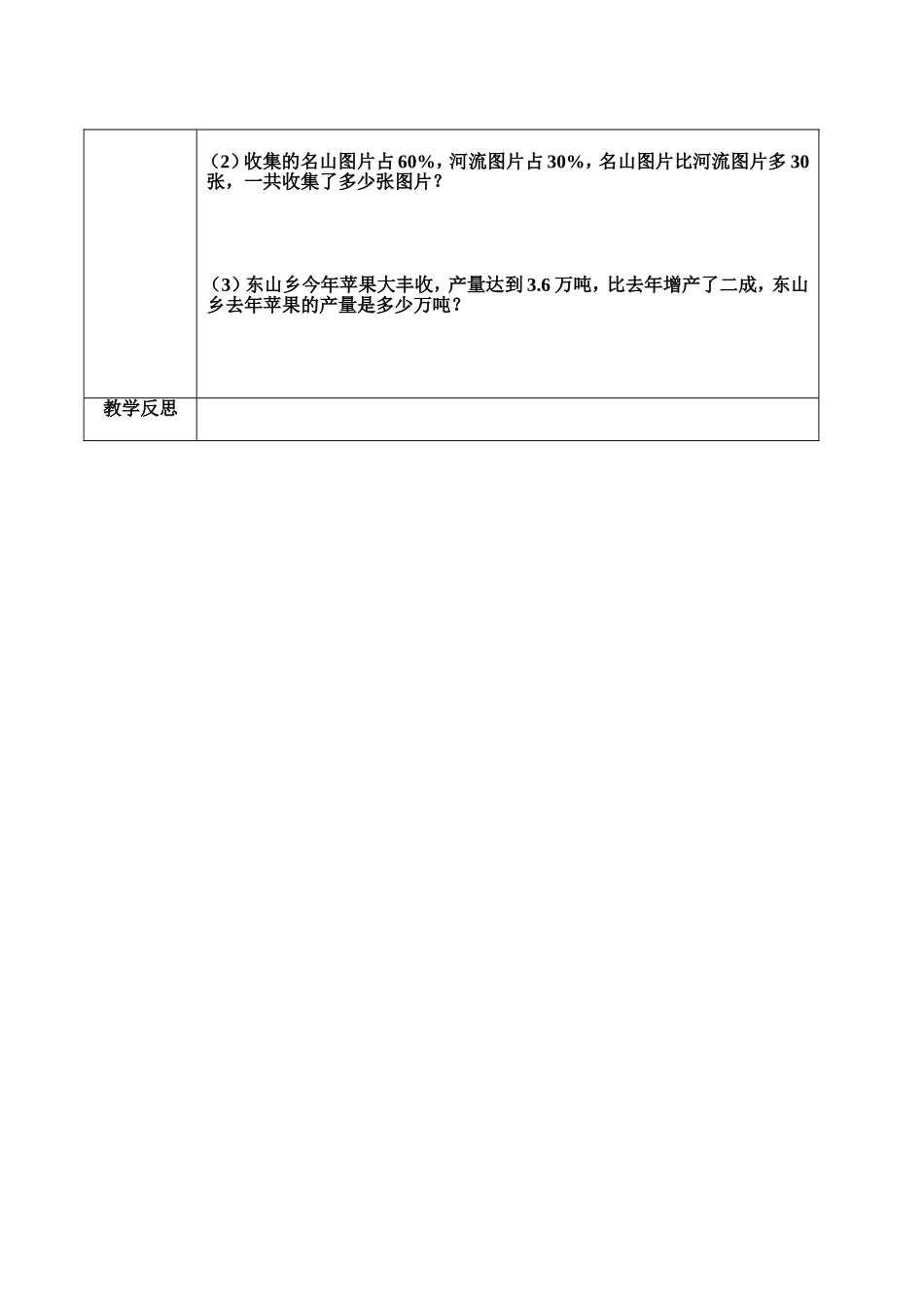 百分数应用(三)导学案_第3页