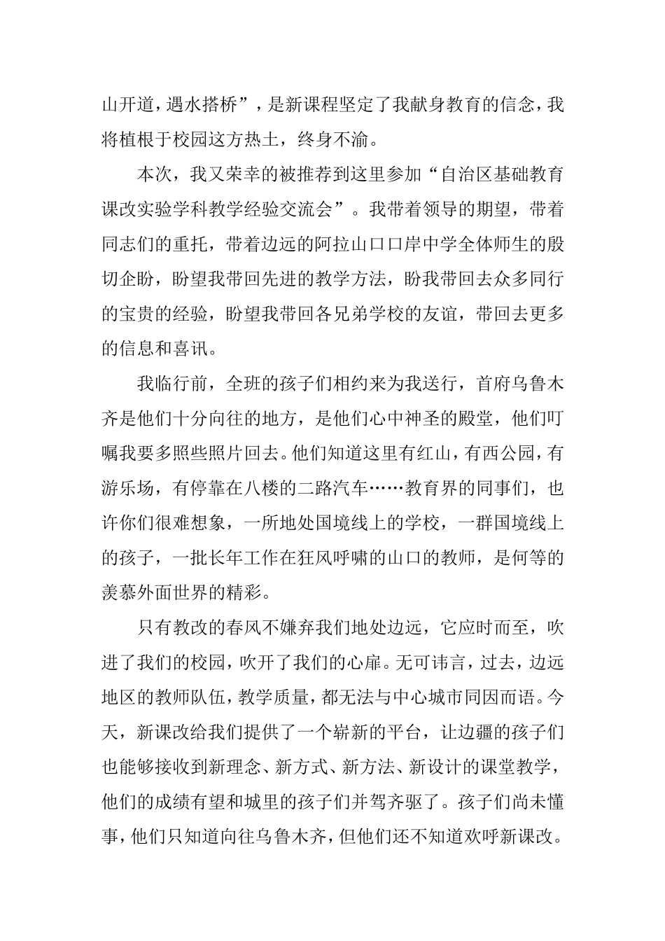 新课程伴我成长_第3页