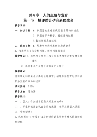 生物教学案例