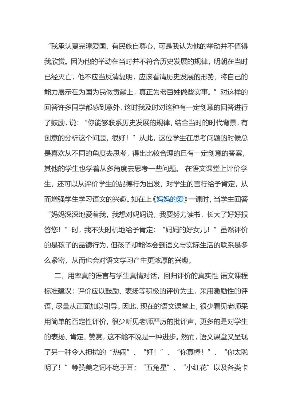 语文课堂中如何有效运用教学评价_第2页