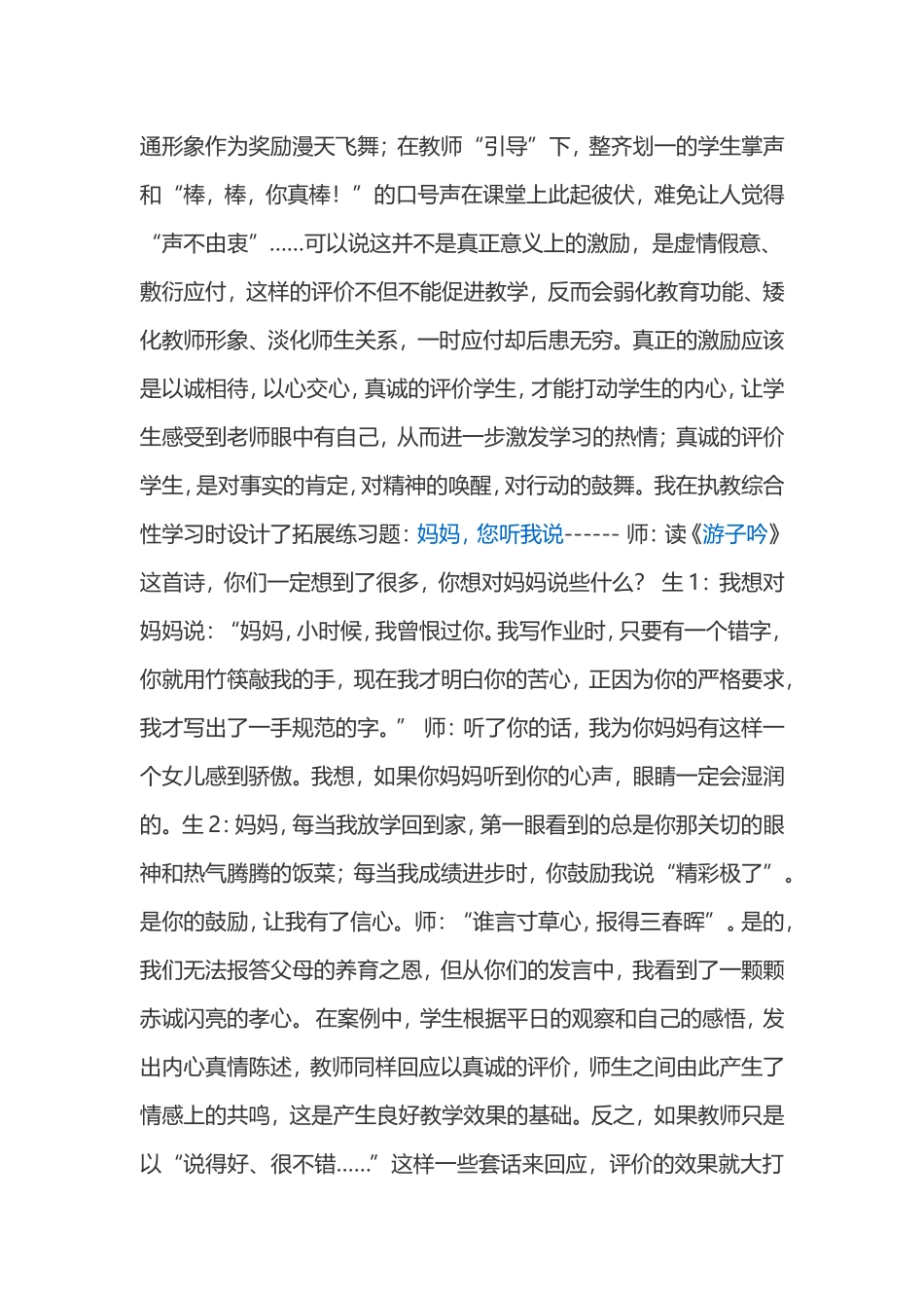 语文课堂中如何有效运用教学评价_第3页