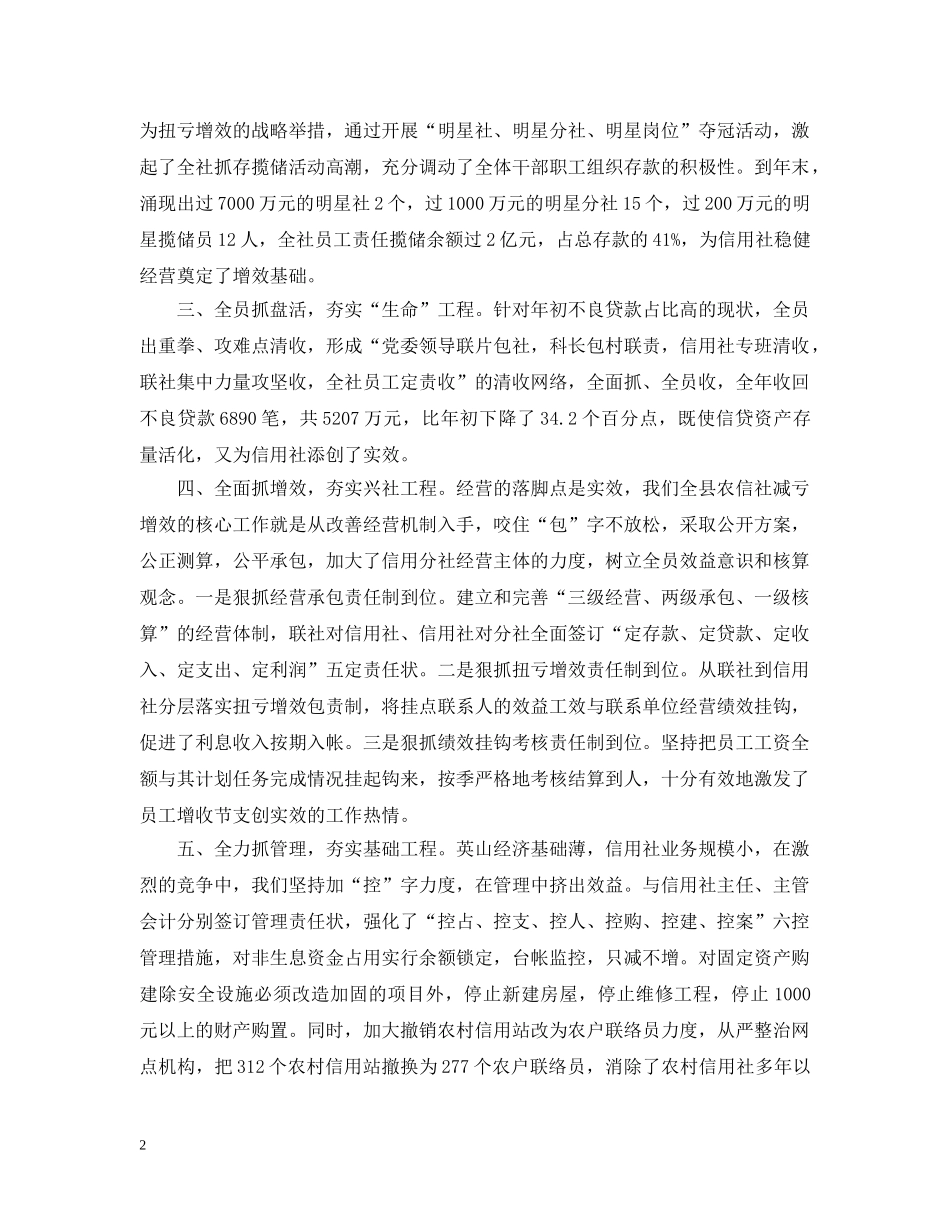 优质服务促发展稳健经营创实效（信用社倾心服务经验）_第2页