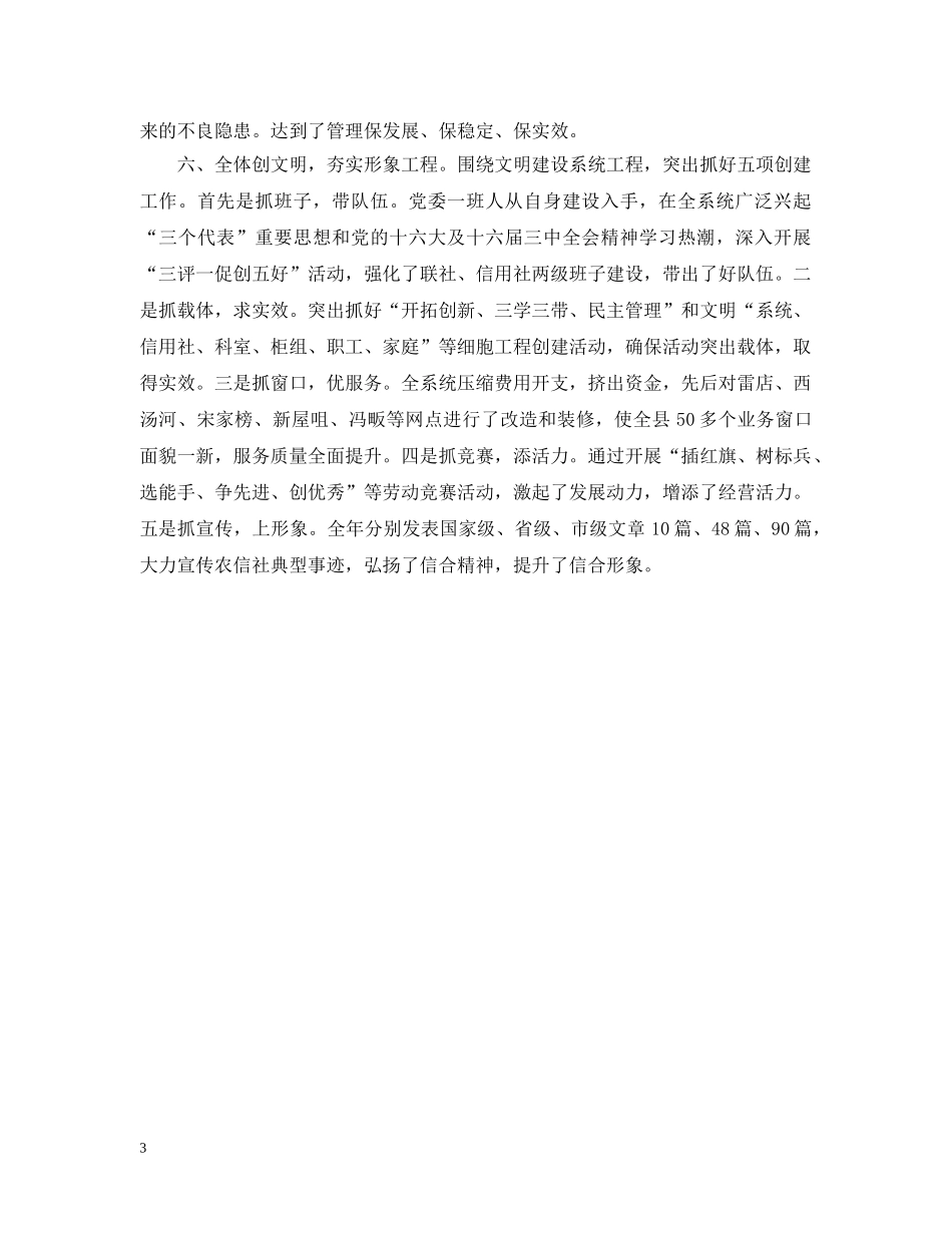 优质服务促发展稳健经营创实效（信用社倾心服务经验）_第3页