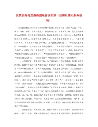 优质服务促发展稳健经营创实效（信用社倾心服务经验）