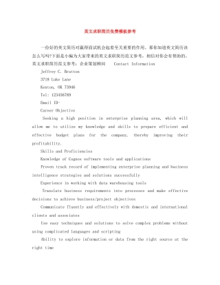 英文求职简历免费模板参考 