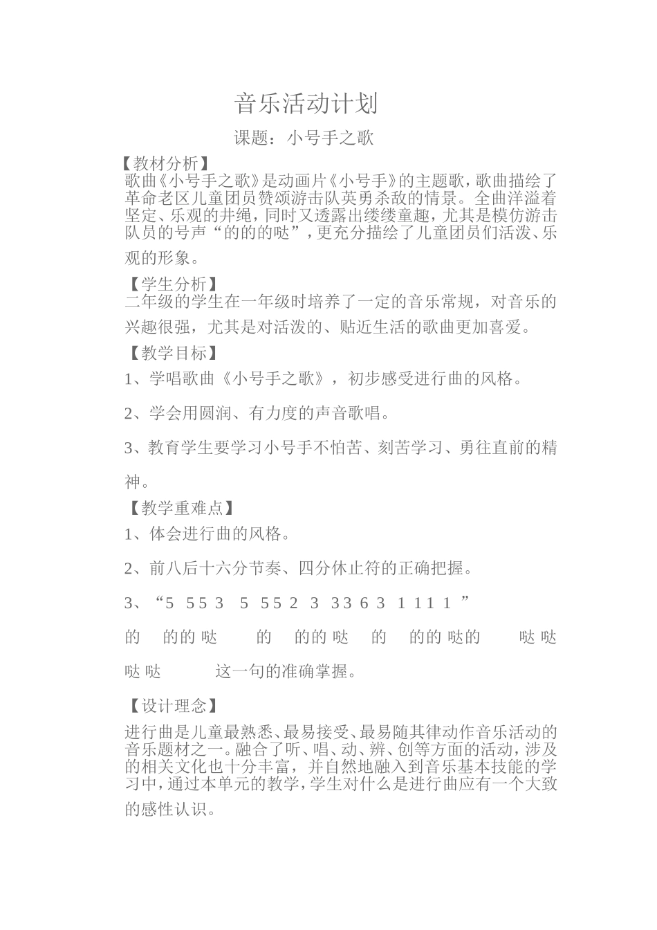 音乐活动计划f_第1页