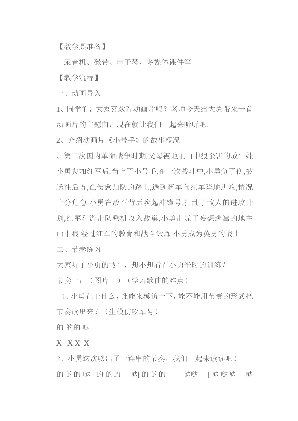 音乐活动计划f_第2页