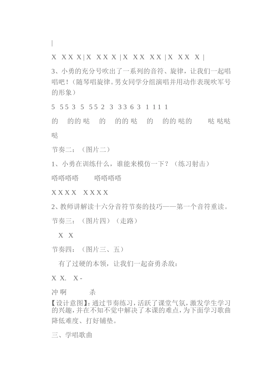 音乐活动计划f_第3页