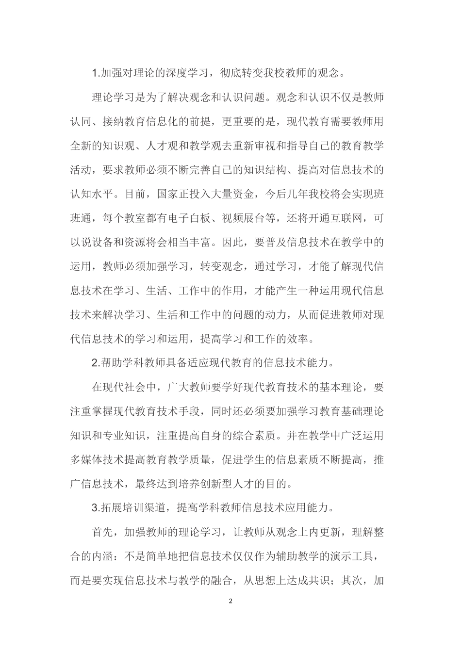 浅谈如何提高我校教师信息技术应用的能力_第2页