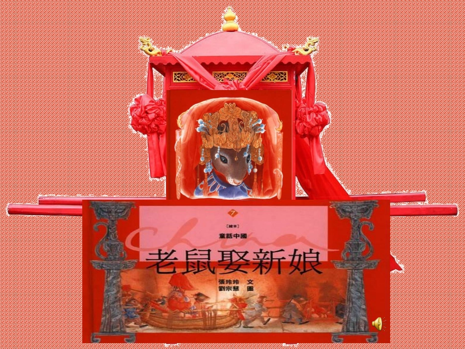 老鼠娶新娘2_第3页