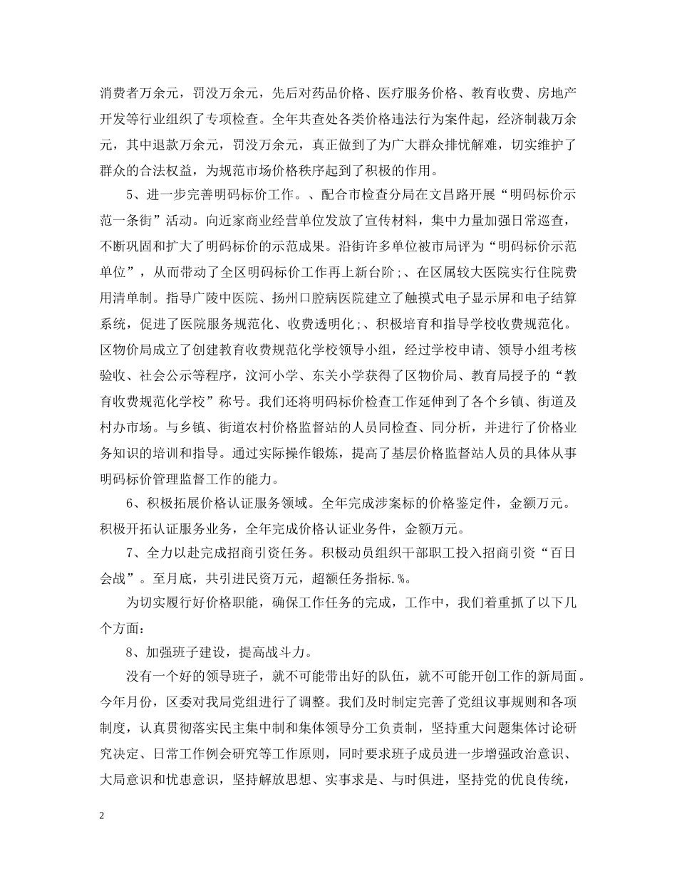 物价局长述职述廉报告 _第2页