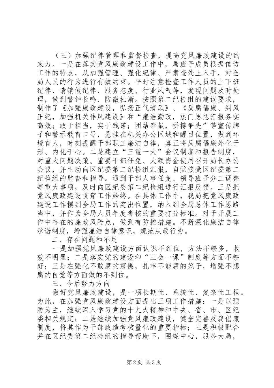 信访局党风廉政建设工作总结 _第2页