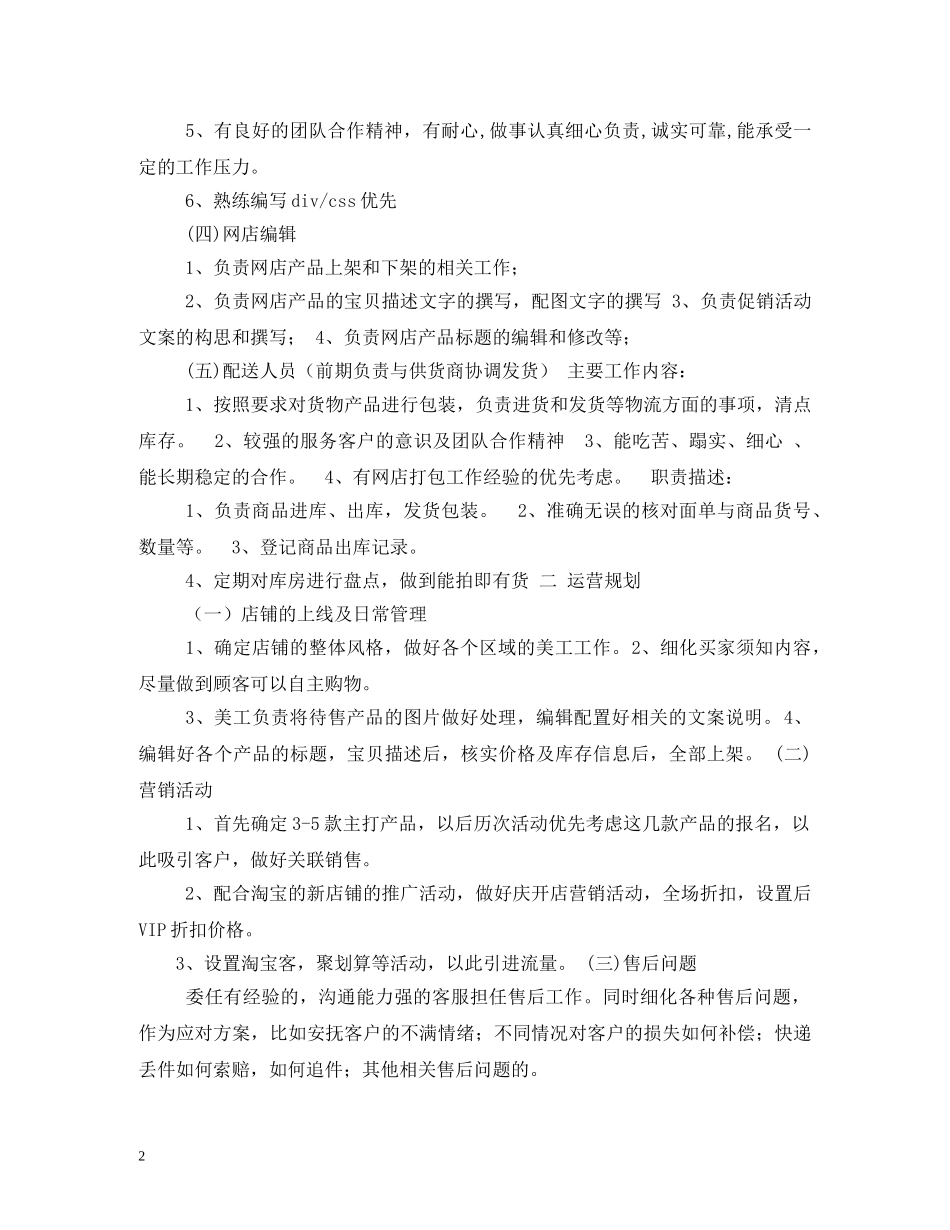 淘宝分销专员岗位职责 _第2页