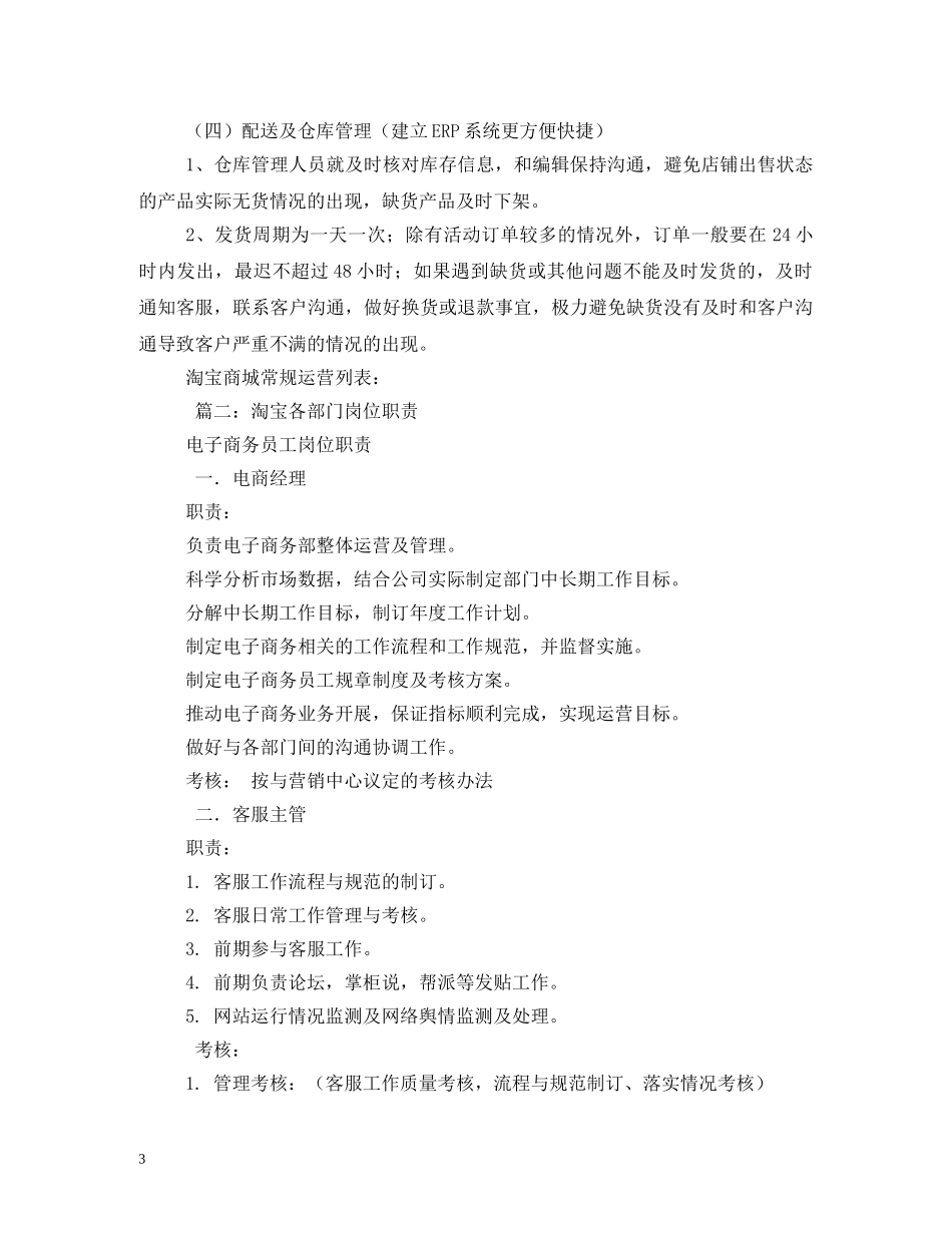 淘宝分销专员岗位职责 _第3页