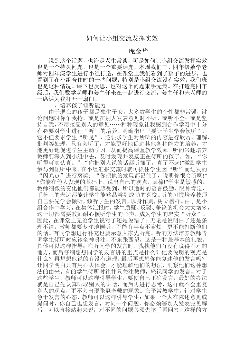 如何让小组交流发挥实效_第1页