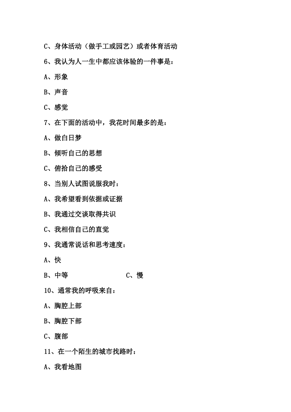 学习方式的测试_第2页