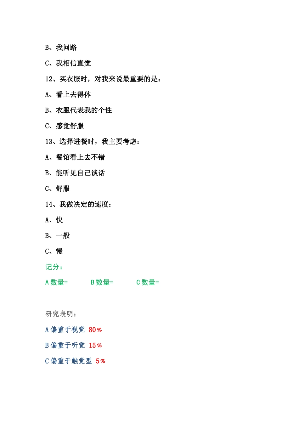 学习方式的测试_第3页