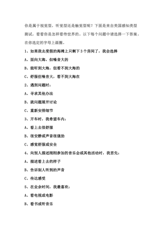 学习方式的测试