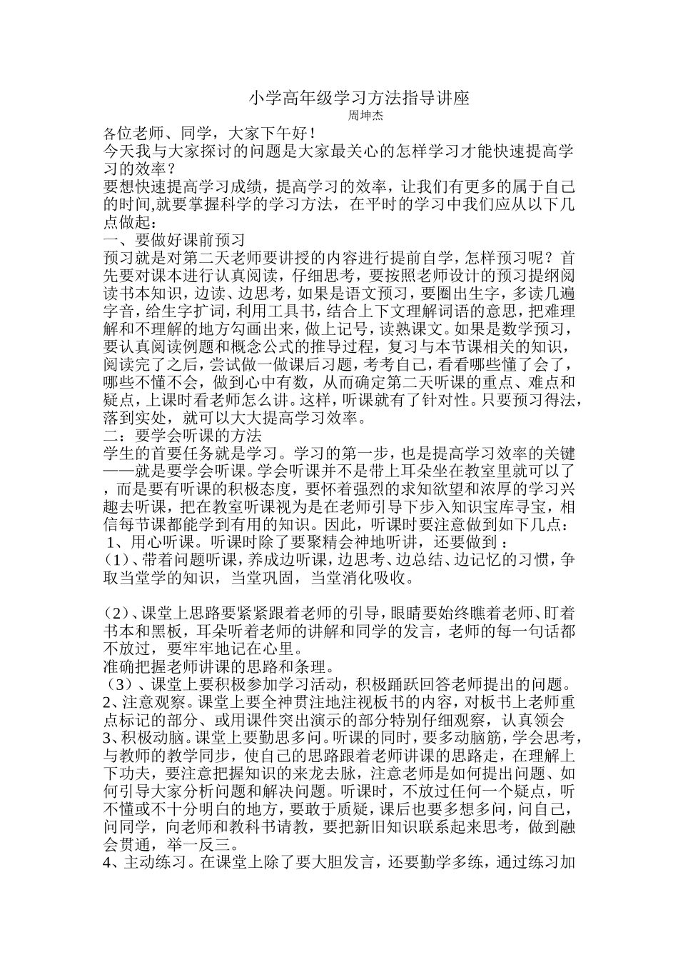 小学高年级学习方法指导讲座_第1页