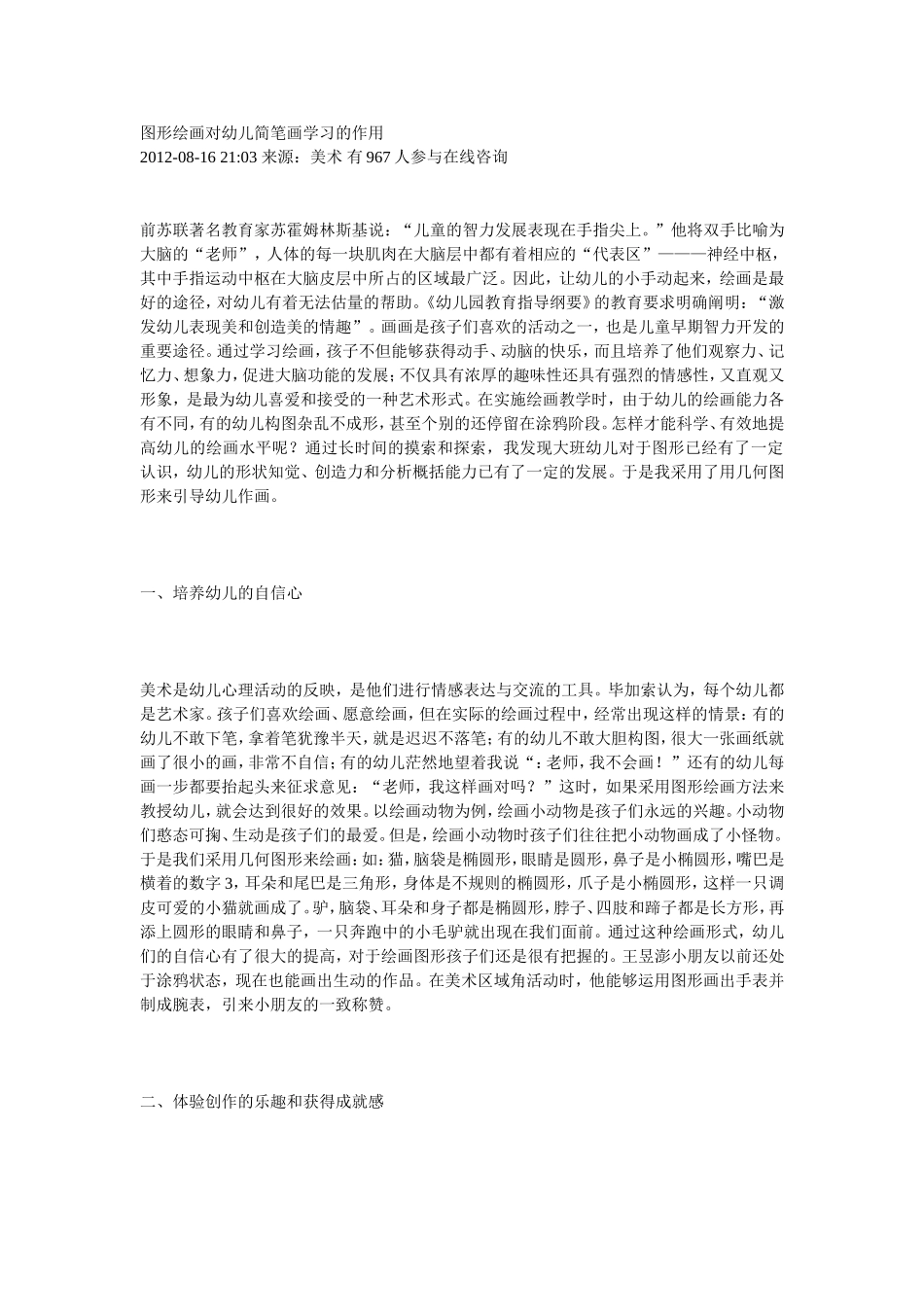 图形绘画对幼儿简笔画学习的作用_第1页