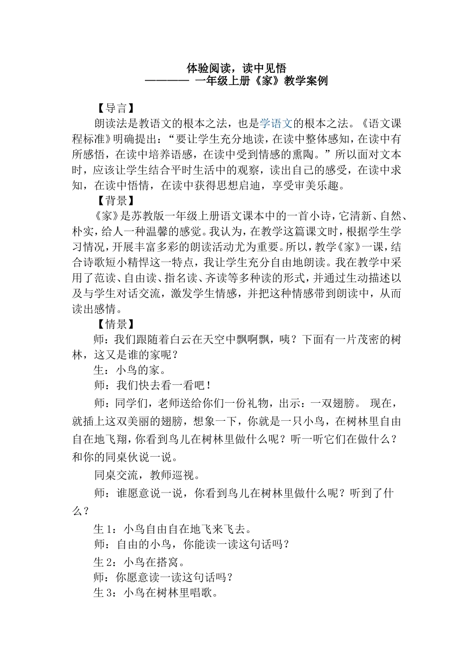 语文-《家》教学案例-_第1页