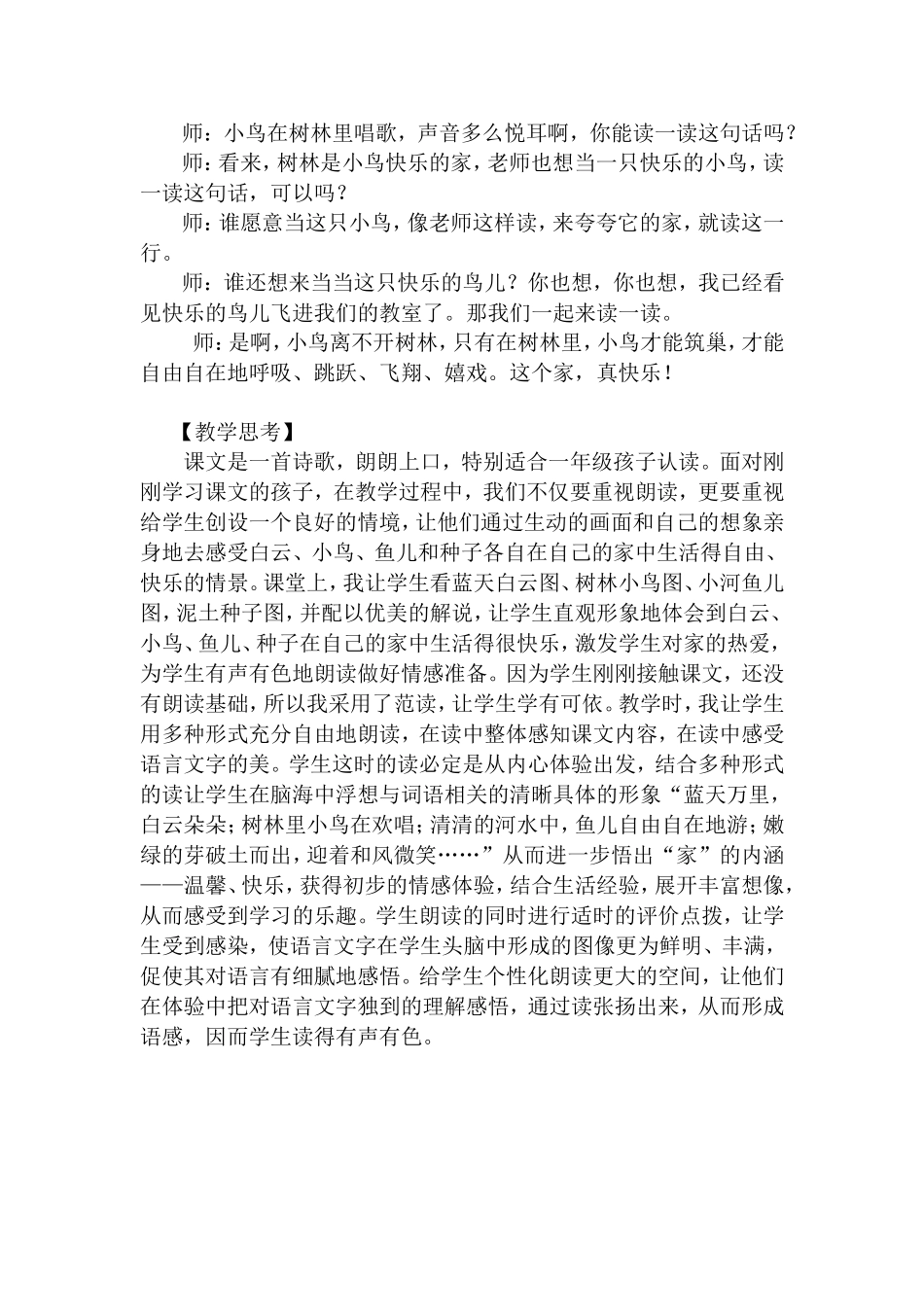 语文-《家》教学案例-_第2页