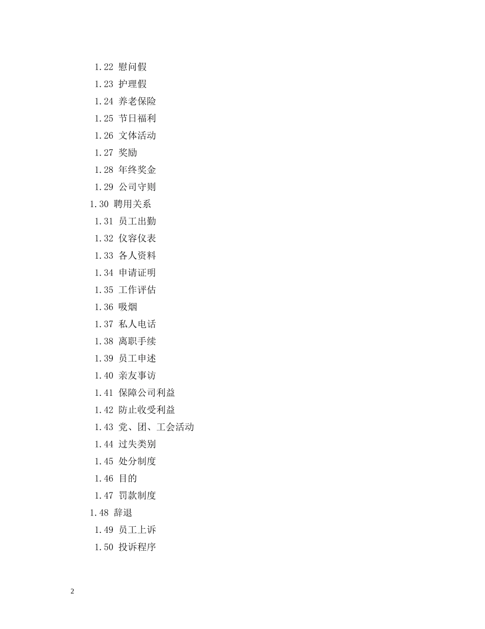 小企业管理制度范本 _第2页