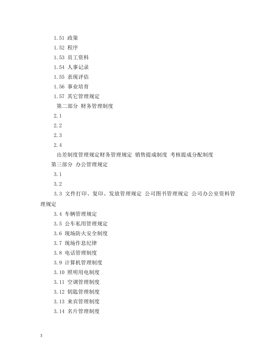 小企业管理制度范本 _第3页
