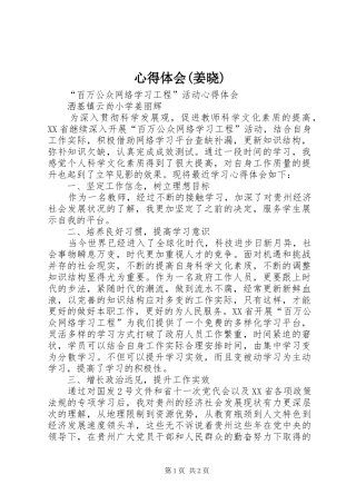 体会心得(姜晓)
